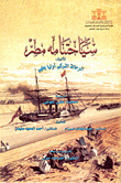 Tourism In Egypt
