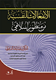 Psychological Emotions From An Islamic Perspective And Other Topics