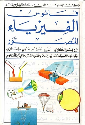 Illustrated Physics Dictionary - With English-arabic Section And Arabic-english Glossary