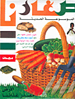 The Modern Encyclopedia - The Earth Is The Source Of Our Food
