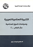 Arab Industrial Development - Policies Of Industrialized Countries Until The Year 2000
