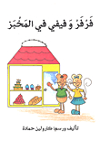 Farfar And Fifi In The Bakery