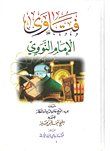 Fatwas Of Imam Al-nawawi