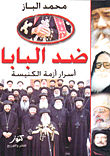 Against The Pope `the Church's Crisis Secrets`