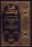 The Editor In Jurisprudence On The Doctrine Of Imam Ahmed Bin Hanbal
