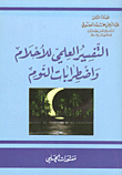 Scientific Interpretation Of Dreams And Sleep Disorders