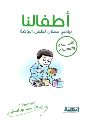 Our Children `a Practical Program For The Kindergarten Child`