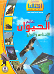 Encyclopedia Of The Animal World
