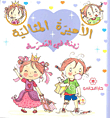 زينة في المدرسة