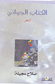 Al-gawani