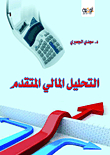 Advanced Financial Analysis