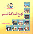 Nahj Al-balaghah Series