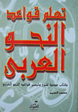 Learn Arabic Grammar