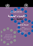 الكيمياء الحيوية المتكاملة