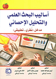 Methods Of Scientific Research And Statistical Analysis; An Introduction To The Theory - Practical