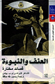Violence And Prophecy (selected Poems)