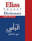 Elias Al-jib Dictionary `arabic - English`