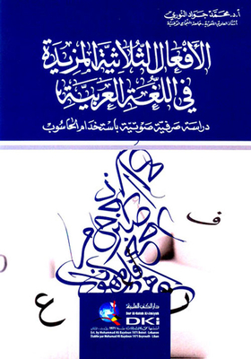 Triple More Verbs In The Arabic Language (a Phonetic Morphological Study Using A Computer)