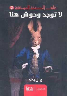There Are No Monsters Here (2)
