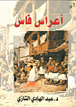 Fez Weddings 'folk Customs'