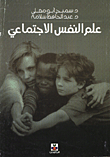 Social Psychology