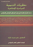 Contemporary Political Development Theories