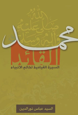 Muhammad The Leader: The Leadership Biography Of The Seal Of The Prophets