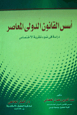 Foundations Of Contemporary International Law “a Study In The Light Of Jurisdiction Theory”