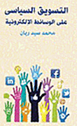 Political Marketing On Electronic Media
