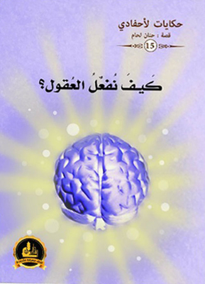 How do we do brains?? - Tale 15 