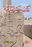 Ancient Egypt