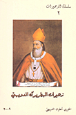 Zuhairat Patriarch Douaihy