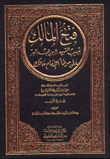 Fath Al-malik By Scolding Ibn Abd Al-barr's Preface To The Muwatta Of Imam Malik