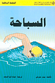 Swimming