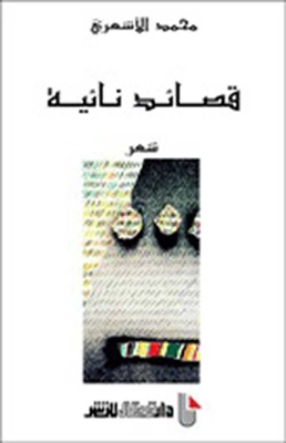 Remote Poems