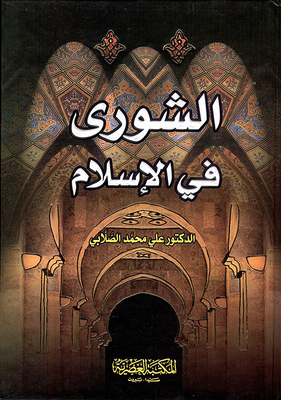 Shura In Islam