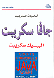 Script Basics - Javascript - Basic Script