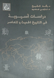 Asian Studies In Modern And Contemporary History
