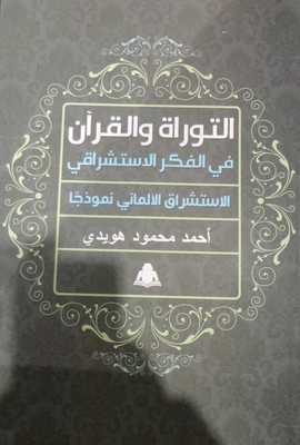 The Torah And The Qur’an In Orientalist Thought “german Orientalism As A Model”