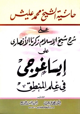 The Footnote Of Sheikh Muhammad Alish On The Explanation Of Sheikh Al-islam Zakaria Al-ansari On Isagogi In The Science Of Logic