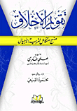Ethics Evaluation `an Integrated Approach To Raising Generations`