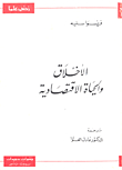 Ethics And Economic Life