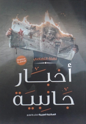 أخبار جانبية