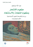 The Concept Of Suicide And The Concept Of Martyrdom And Martyrdom; Study In The Philosophy Of The Social Sciences (epistemology)