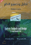Systems Analysis And Design - A Holistic View