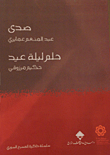 Echo - A Dream On The Night Of Eid