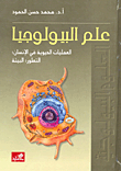 Biology (biological Processes In Man - Ecological Evolution - Cells And Heredity - Biodiversity - Plant Kingdom And Animal Kingdom)