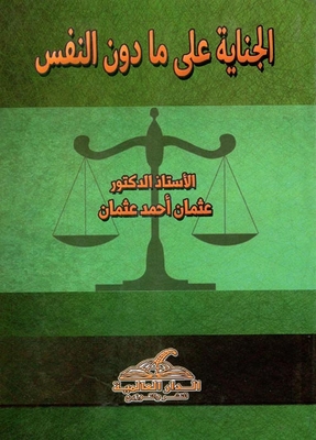 A Felony Against Oneself