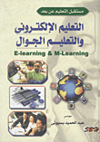 E-learning And Mobile Education