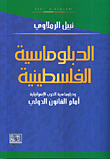 Palestinian Diplomacy And Israeli War Diplomacy Before International Law